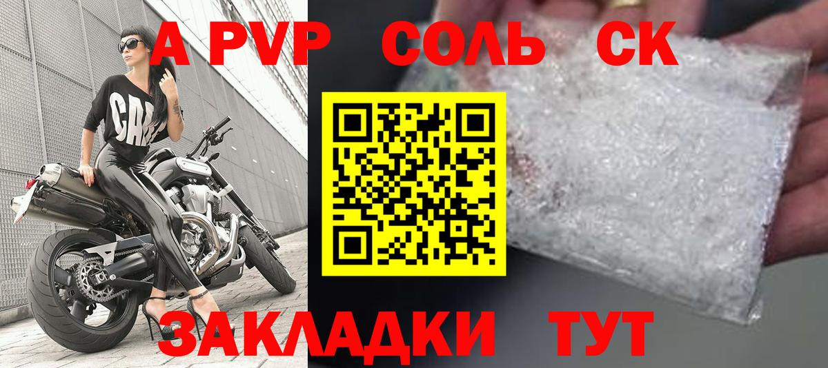 A-PVP мука Северодвинск