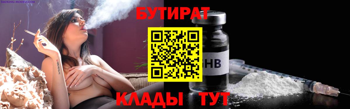 Северодвинск  Бутират Butirat  Вход с VPN 