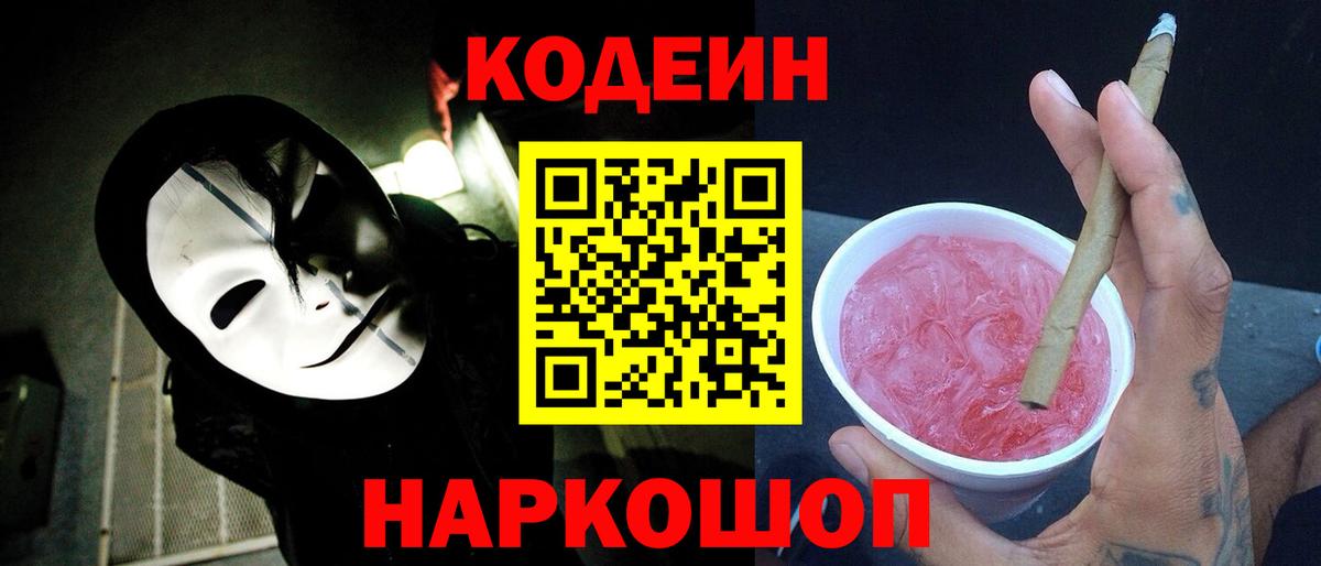 Северодвинск  Codein напиток Lean (лин)  Вход с VPN  дарнет шоп  Кодеиновый сироп Lean напиток Lean (лин) 
