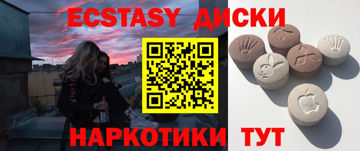 ЭКСТАЗИ XTC  Экстази  Вход с VPN  Северодвинск  Ecstasy круглые 