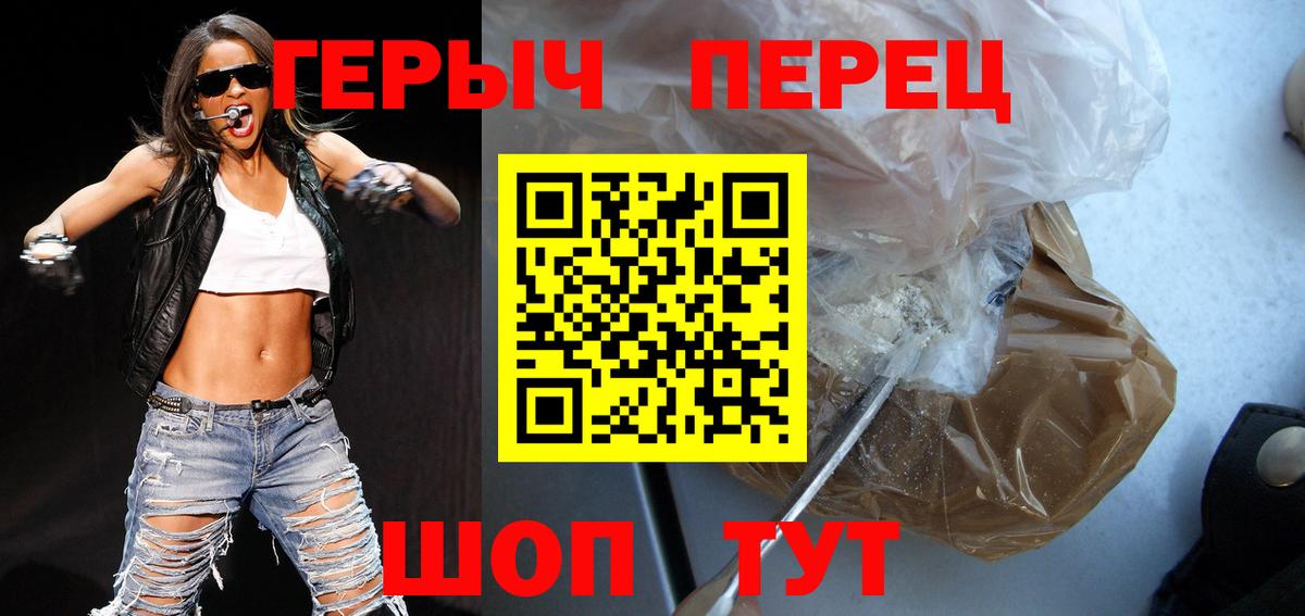 Героин Heroin  Вход с VPN  Северодвинск 