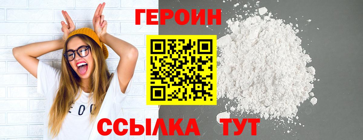 ГЕРОИН гречка Северодвинск