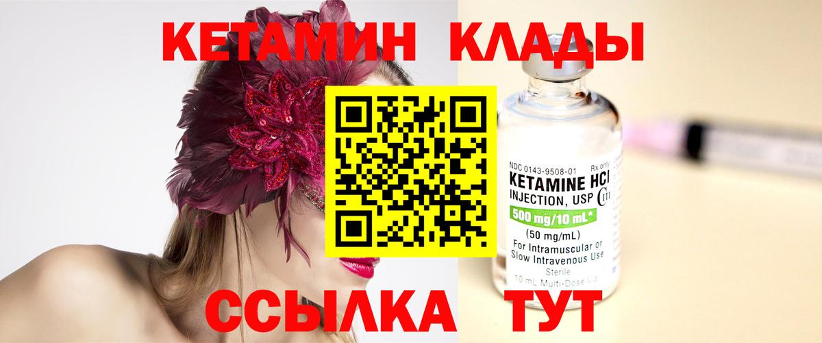 Северодвинск    ссылки  Вход с VPN  Кетамин VHQ  Кетамин VHQ 