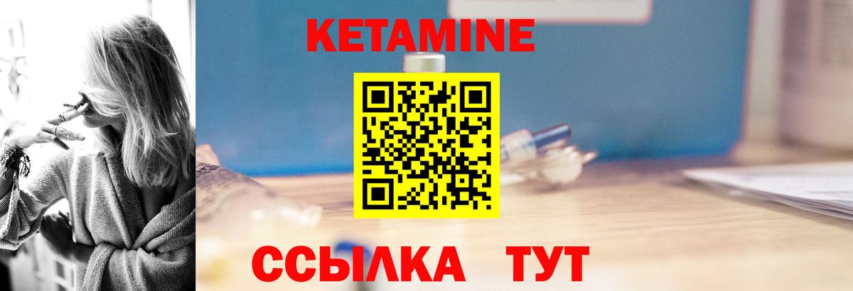 КЕТАМИН VHQ Северодвинск
